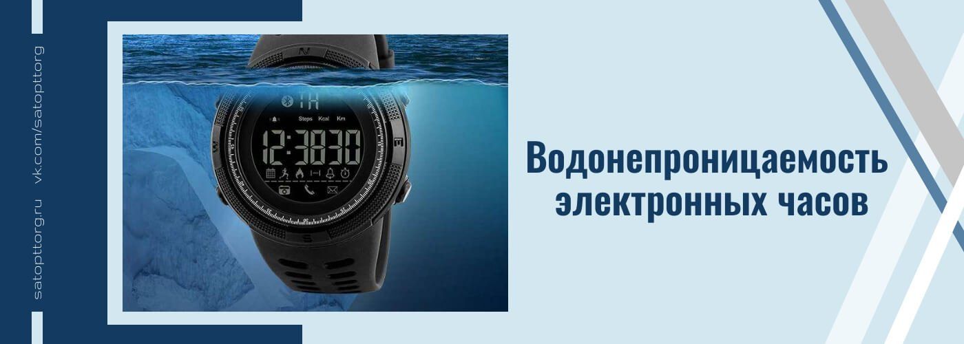Водонепроницаемость наручных часов - water resistant - СатОптТорг (Липецк)